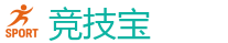 竞技宝-全球领先电子竞技赛事官网